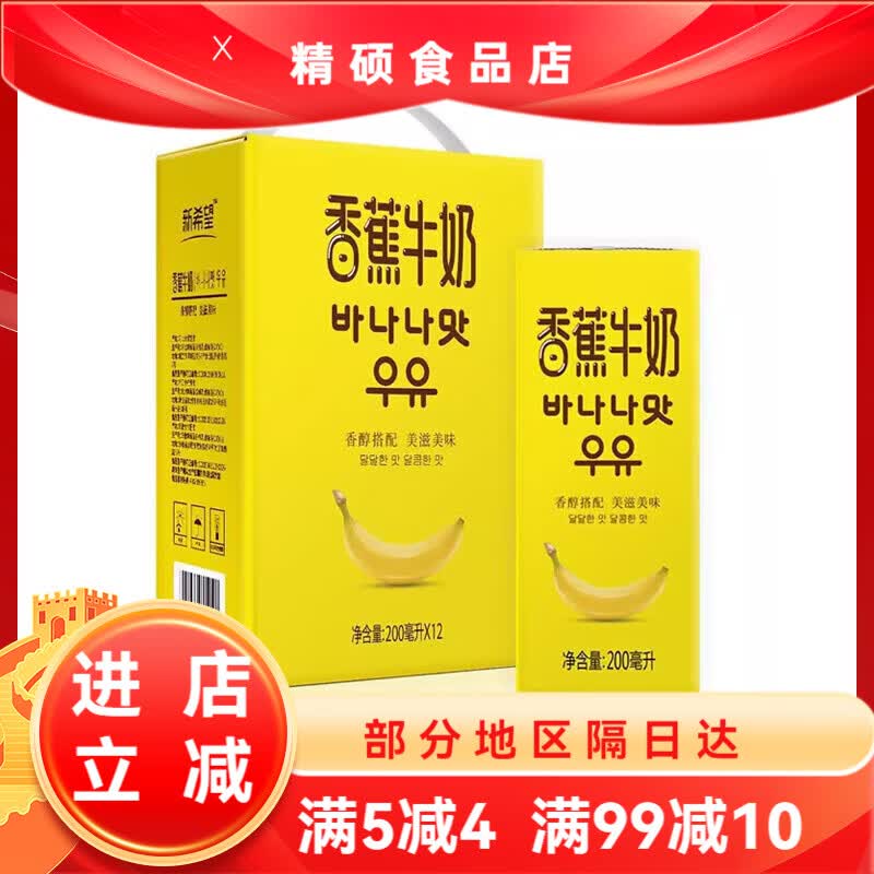 新希望香蕉牛奶200ml*12盒整箱礼盒送礼风味乳学生儿童早餐营养奶 早餐营养奶