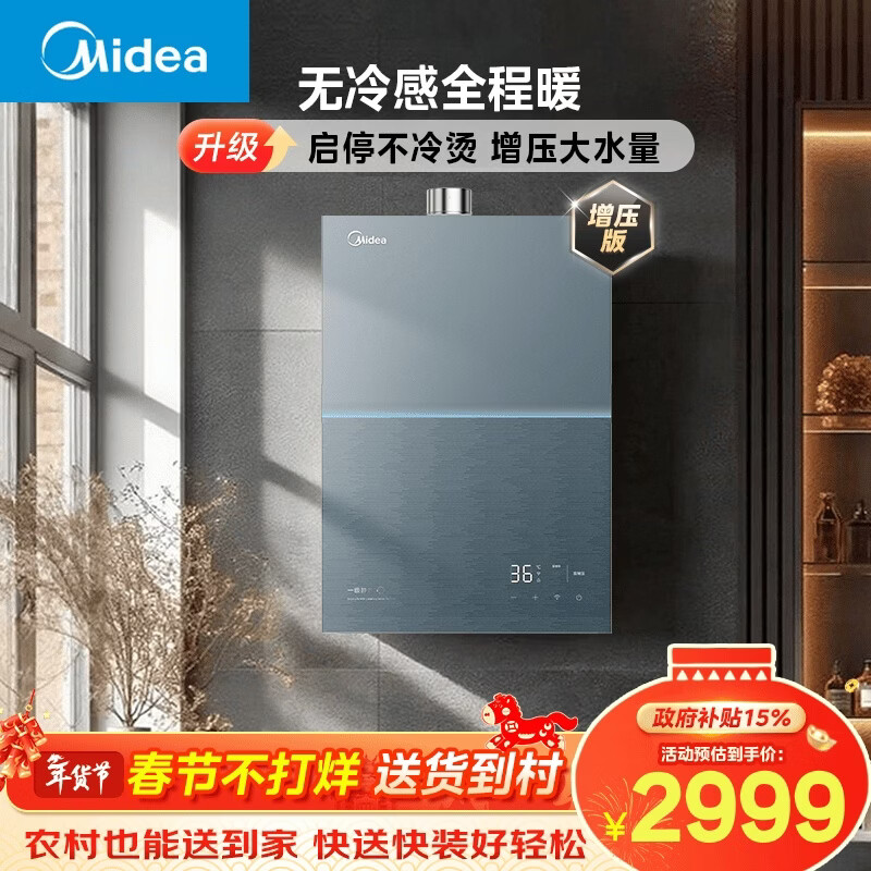 美的【无冷感M9S Max增压】16升 7A一级恒温全程暖 大水量 安睡一级静音 天然气燃气热水器