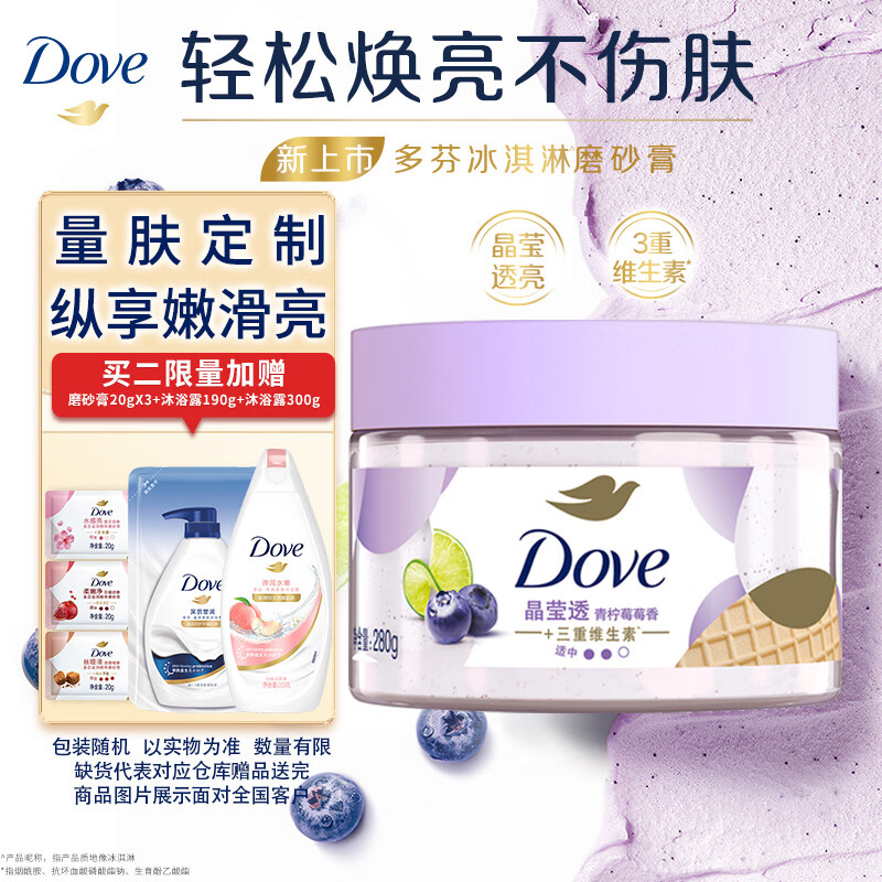 多芬（Dove）冰淇淋身体磨砂膏青柠莓莓香280g 去角质保湿滋润沐浴露男女洗澡搓泥