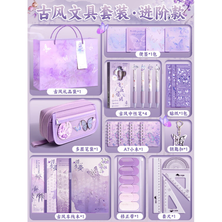 时鸟古风文具套装礼盒女孩小学生学习用品一年级文具全套女生生日礼物高颜值文具盲盒儿童实用文具伴手 【紫色】古风文具套装-进阶款