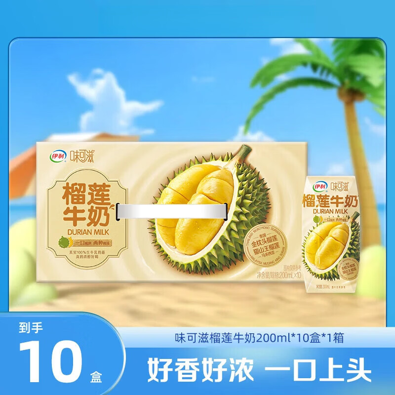 伊利榴莲牛奶 200ml*10盒学生儿童营养早餐风味牛奶整箱装送礼 榴莲牛奶200ml*10盒【共1箱】