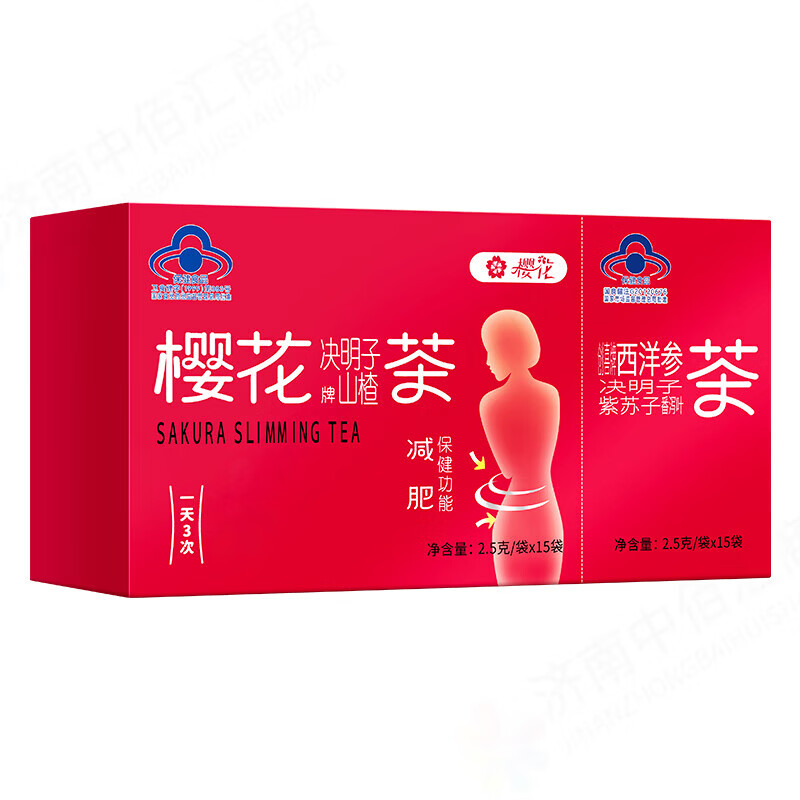 樱花决明子山楂茶创喜西洋参茶组合茶通便+减肥茶 30袋*10盒