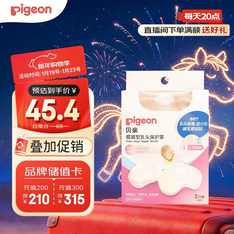 贝亲乳盾单层乳头保护罩奶盾母乳亲喂奶哺乳亲肤辅助保护防咬罩2只装