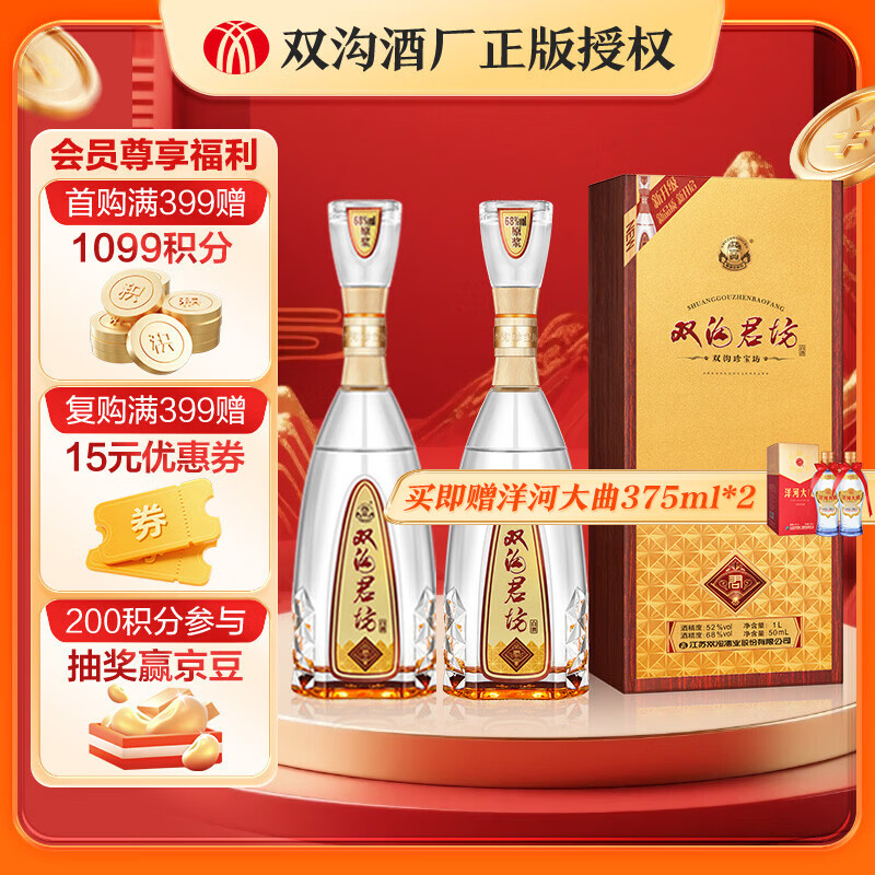 双沟珍宝坊君坊52度(1000ML+50ML)  收藏酒 口粮酒  52度 1000mL 2瓶