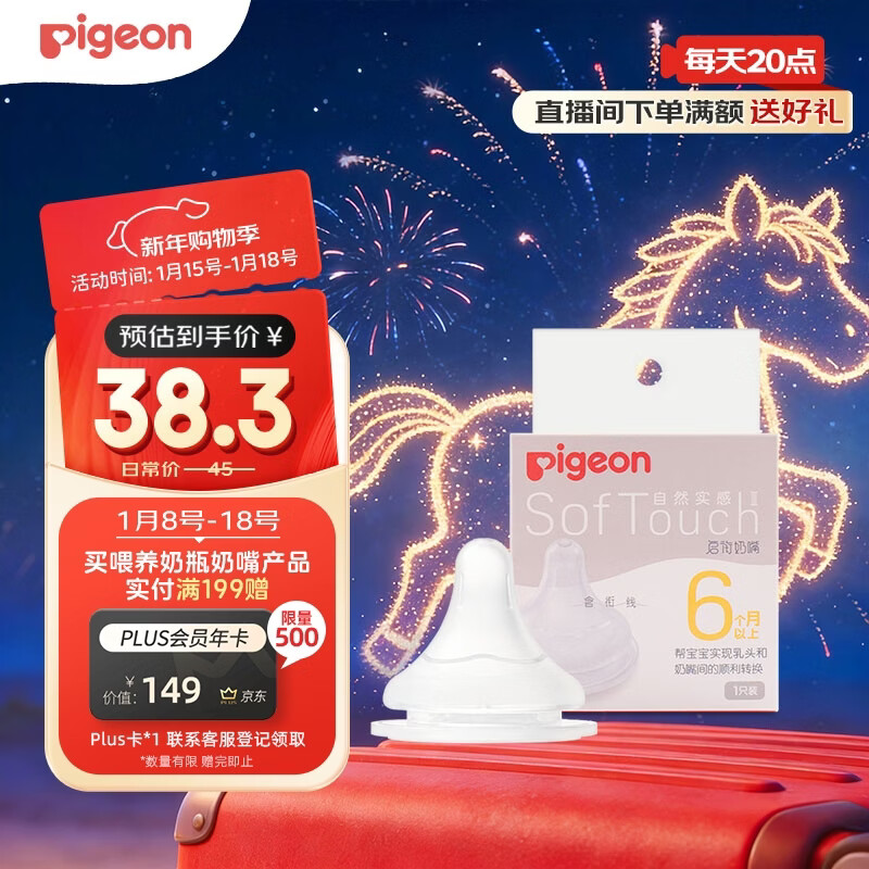 贝亲（Pigeon）自然实感第3代启衔奶嘴 宽口径奶嘴 L号-1只装 6个月以上 BA132