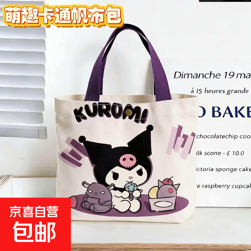 新款手提包帆布手提袋百搭上班帆布包小熊外出便携学生上班便当包 库洛米