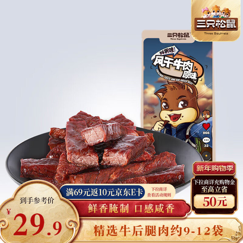 三只松鼠 风干牛肉条原味120g袋装休闲零食内蒙古特产手撕牛肉肉干肉脯