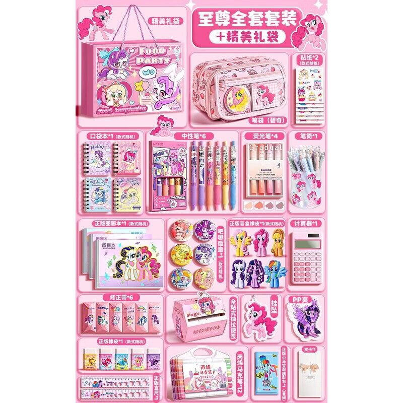 KYODO 鲸美多小马宝莉女生文具套装笔袋超大容量儿童文具学习套装 【小马宝莉】至尊全套套装+礼袋+9层小马笔袋