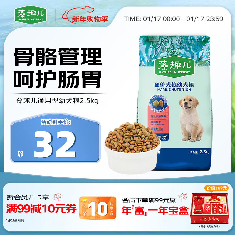 麦富迪狗粮 藻趣儿狗粮幼犬粮牛肉螺旋藻 呵护肠胃2.5kg