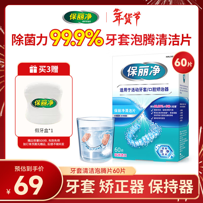 保丽净假牙清洁蓝炮弹牙套清洁泡腾片除异味清污渍60片 新旧包装随机发