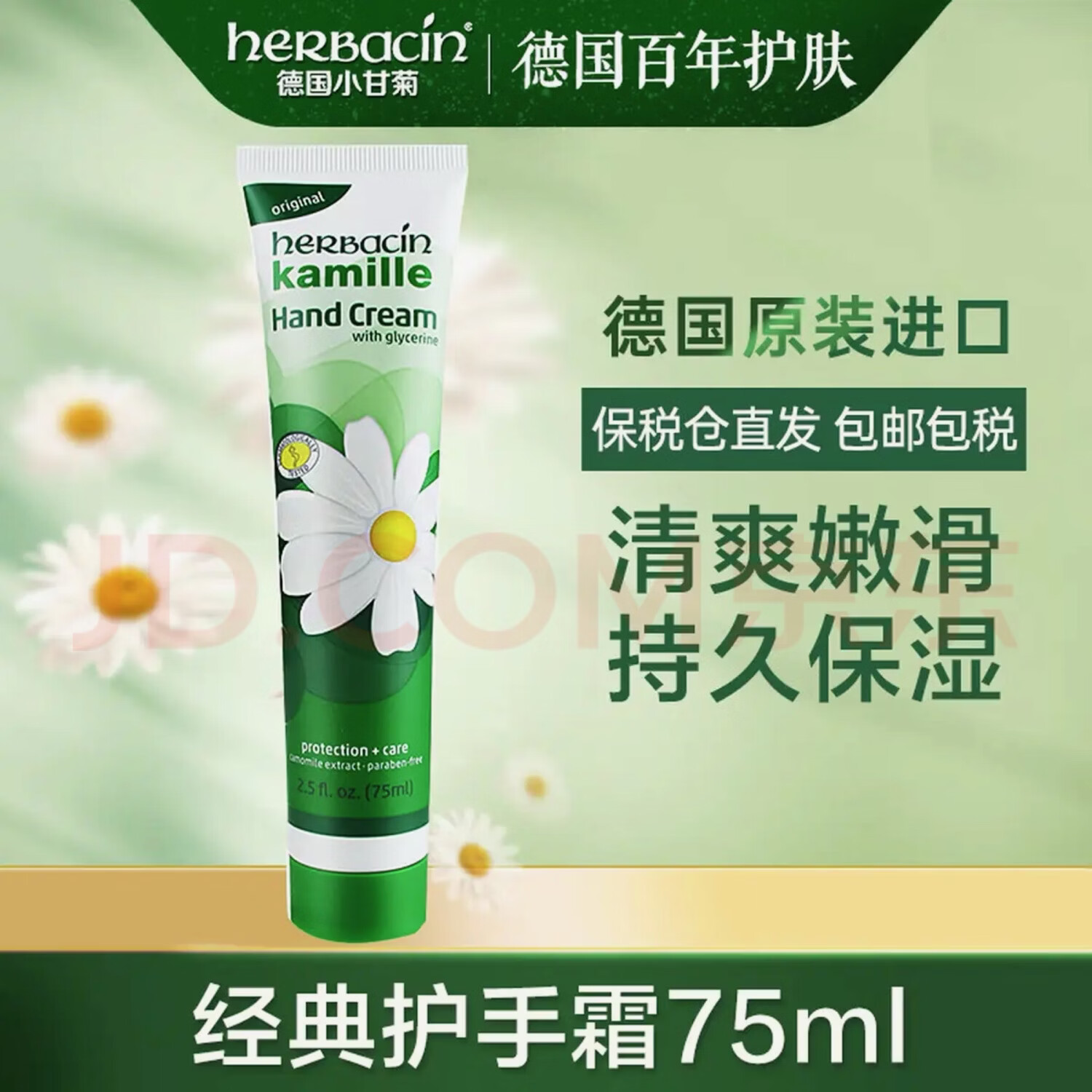 德国小甘菊经典护手霜75ml 洋甘菊护手霜滋润保湿德国小甘菊护手霜保湿滋润 护手霜75ml*3买二送一