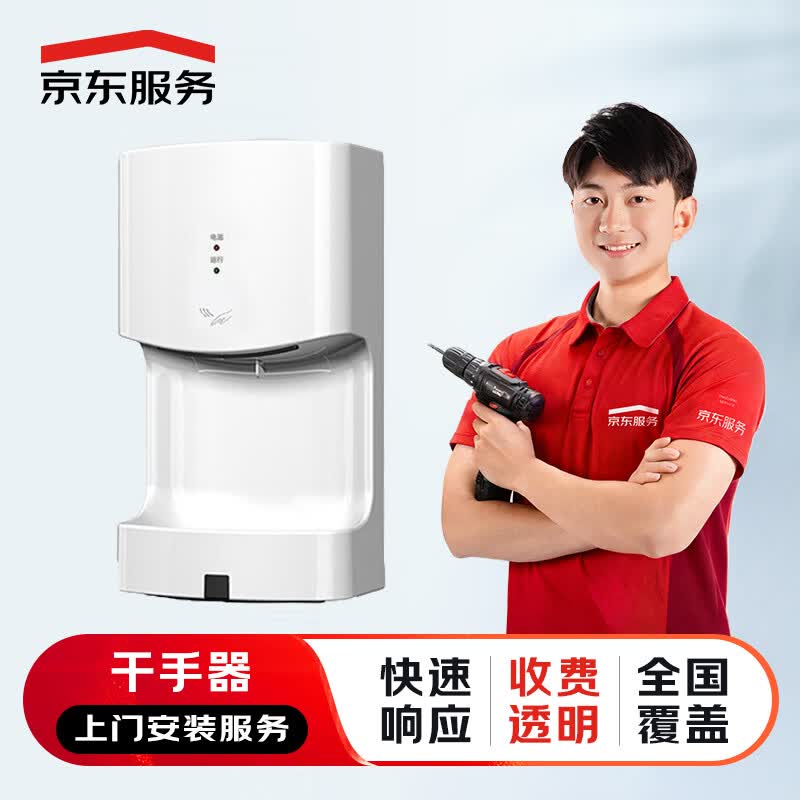 京东服务 上门安装服务 花洒水槽浴霸面盆马桶五金挂件��头淋浴房浴缸 安装服务 干手器安装