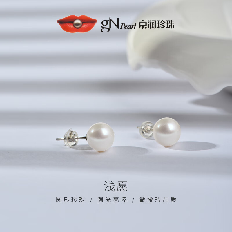 京润珍珠耳钉925银浅愿淡水珍珠耳饰高级感珠宝基础款生日礼物送女友