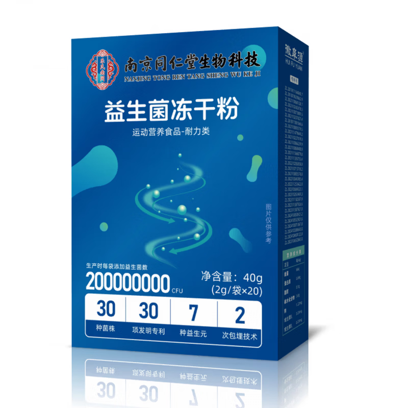 南京同仁堂生物科技益生菌冻干粉益生菌20袋20000亿活性菌益生菌成人中老年 【益生菌冻干粉】10盒 2g*200袋