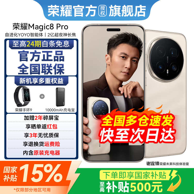 ��ҫMagic 8 Pro ��Ʒ5G�ֻ� �ֻ���ҫ ���ս�ɰ 16GB+512GB �ٷ����� 5119.05Ԫ
