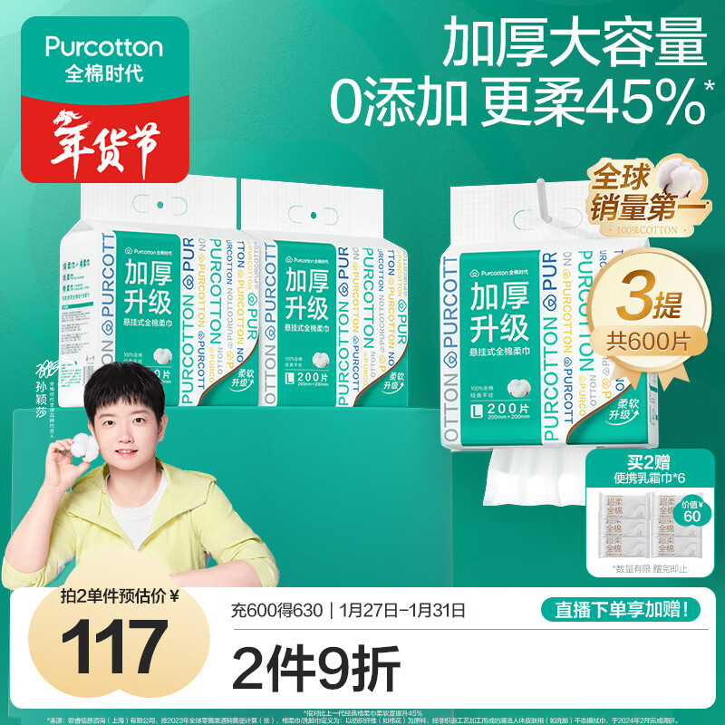 全棉时代【孙颖莎同款】洗脸巾 200抽*3悬壁挂式加厚100%棉柔巾20*20CM