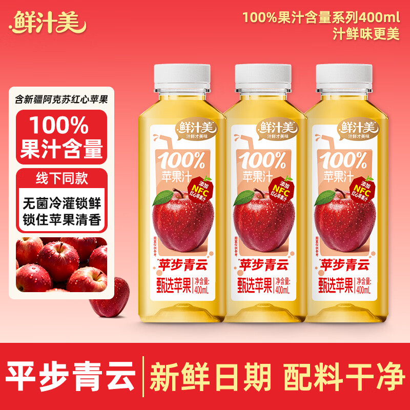 鲜汁美100%果汁含量苹果汁新疆阿克苏NFC红心苹果汁饮料年货饮料礼盒 100%果汁含量苹果汁400ml*6瓶
