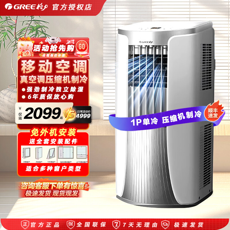 ������GREE���ƶ��յ�һ�������������ⰲװ���ƶ��յ�ѹ������������������ⷿ�ƶ�ʽ�յ���Яʽ��ů���� 1ƥ����-˳���뻧