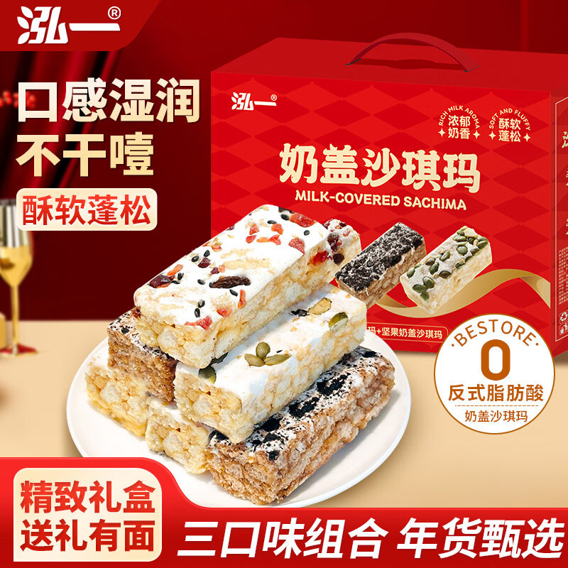 泓一奶盖沙琪玛800g 9.9元，泓一桃酥礼盒520g 6.9元，泓一流心蛋黄酥800g 9.9元，泓一大月饼礼盒420g 4.9元 - 线报酷