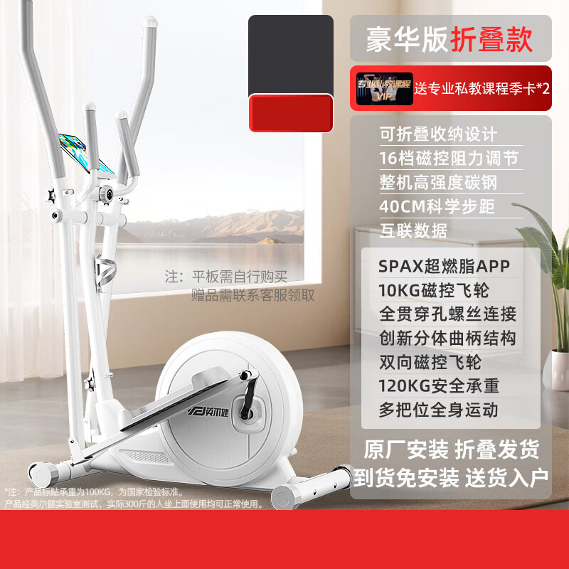 英尔健（yingerjian）可折叠智能磁控椭圆机家用静音太空漫步仪健身踏步机登山机 千人购买【豪华升级版-折叠免安】16档磁控-10KG飞轮-