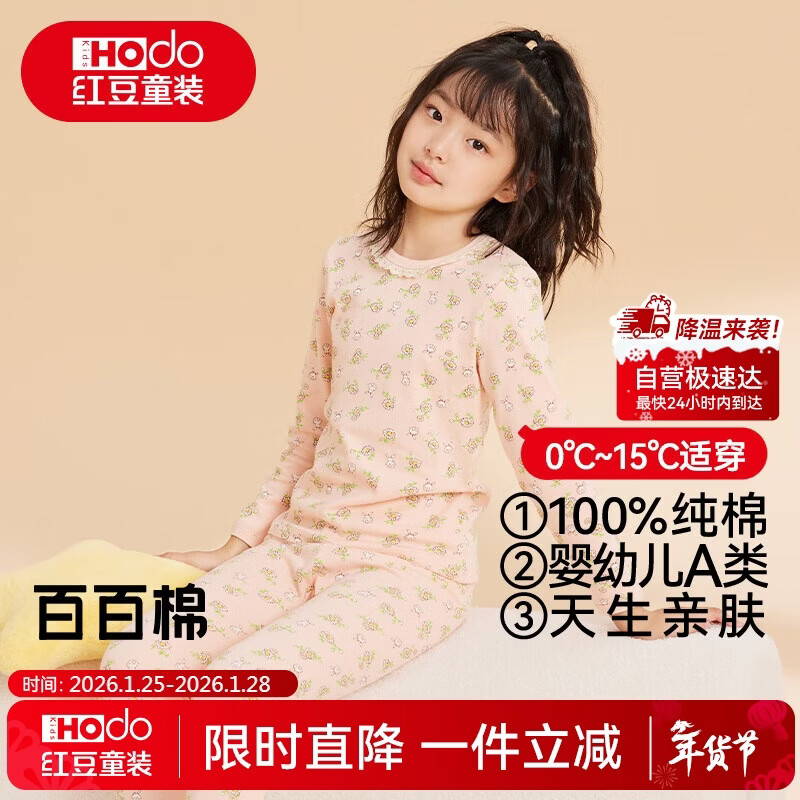 红豆儿童纯棉内衣套装男女童秋衣秋裤秋冬保暖低领棉毛衫M1170裸粉130