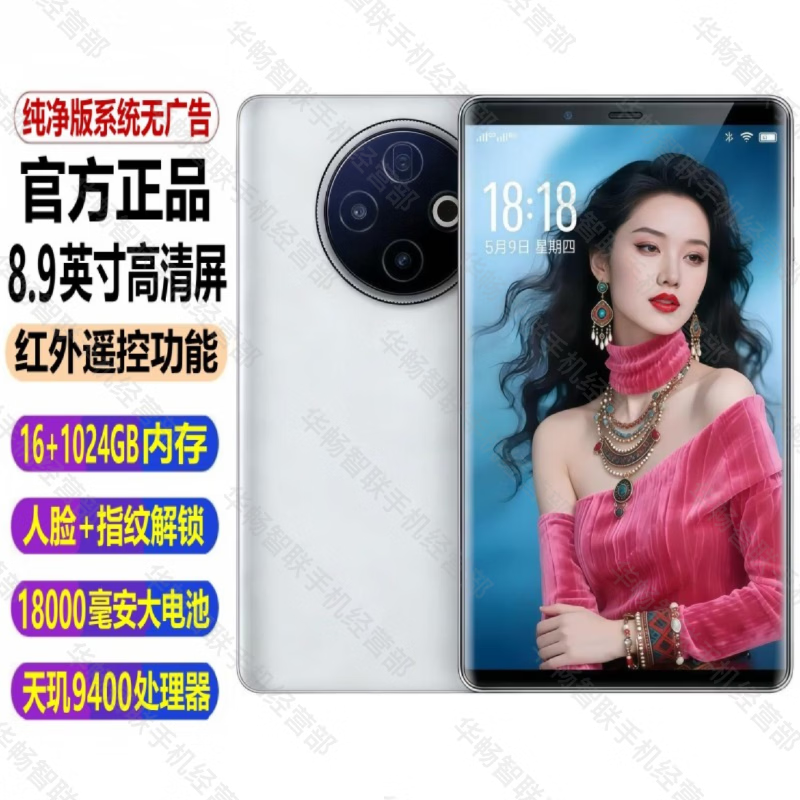 WUHADP正品新款超大屏长续航手机8.9英寸512G大内存18000毫安电池5G全网通天玑9400红外遥控大字体大声音 银色 16GB+512GB