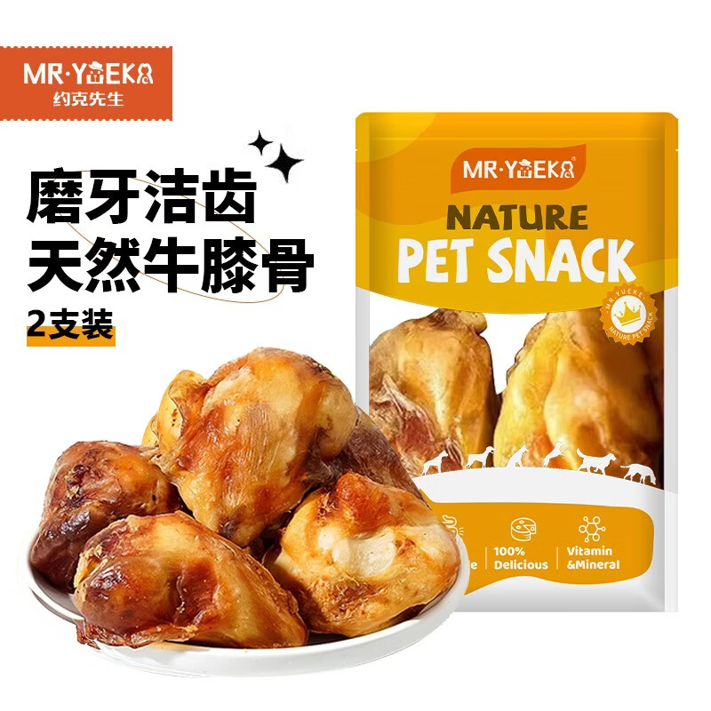 约克先生狗狗磨牙棒耐咬中大小型犬宠物金毛泰迪零食狗骨头牛膝骨2支160g