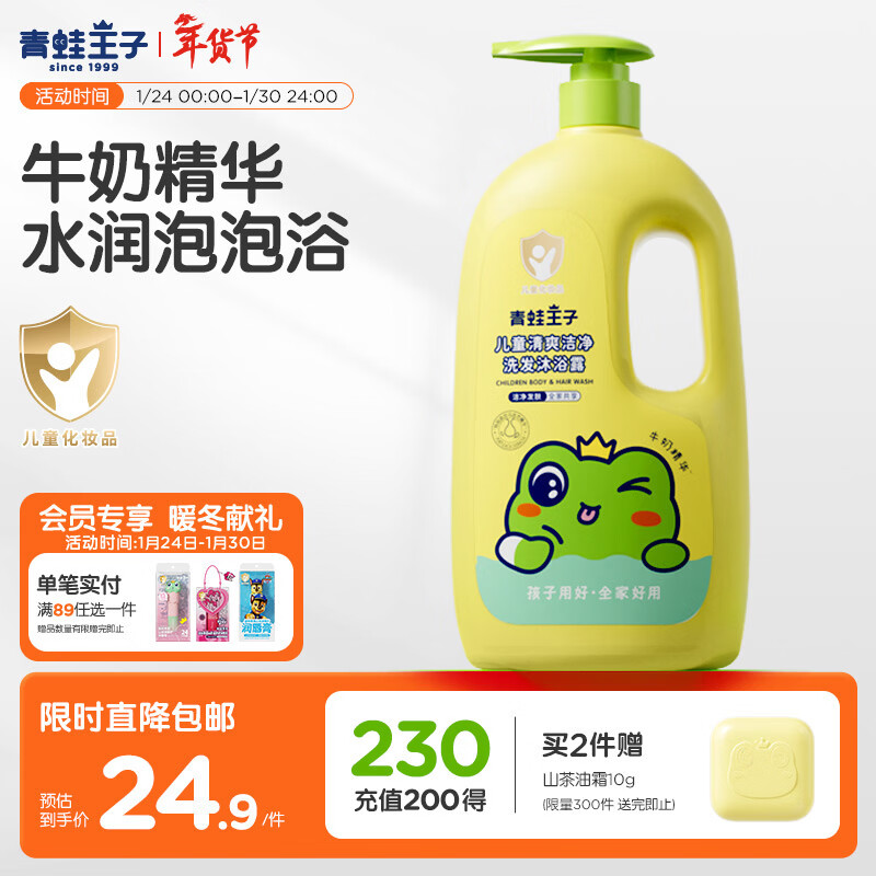 青蛙王子儿童洗发沐浴露二合一 绵密泡泡 温和清洁配方 牛奶精华润肤1.1L