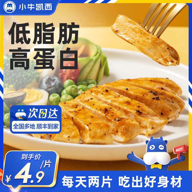小牛凯西鸡排鸡胸肉健身轻食代餐食品空气炸锅食材半成品鸡扒 小鲜肉香煎鸡排100g*10片