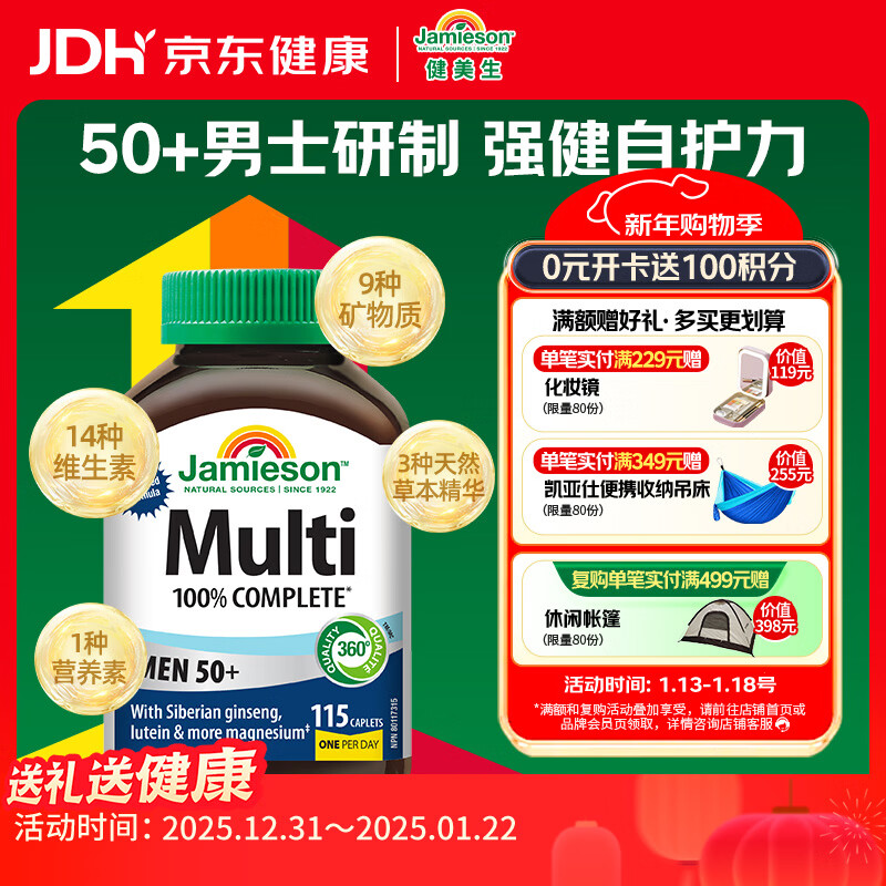 健美生（Jamieson）中老年男士复合维生素115片/瓶 27种营养B族维C硒叶黄素50岁+男士
