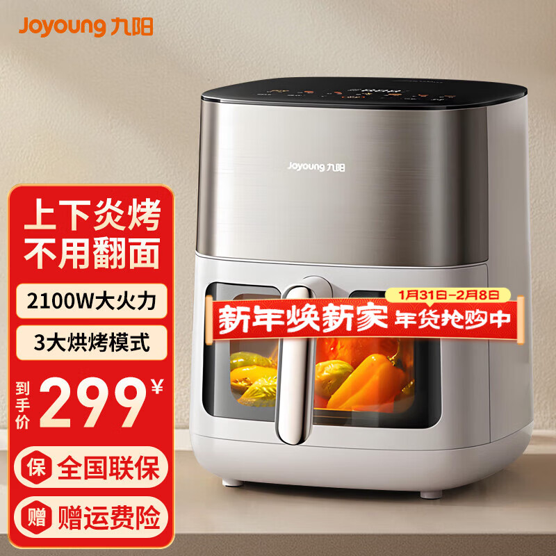 九阳空气炸锅6L大容量家用智能触控可视窗免翻面金属内腔上下双热源焱烤蒸烤一体机KL60-V577Y 【4档口感可调】 6L