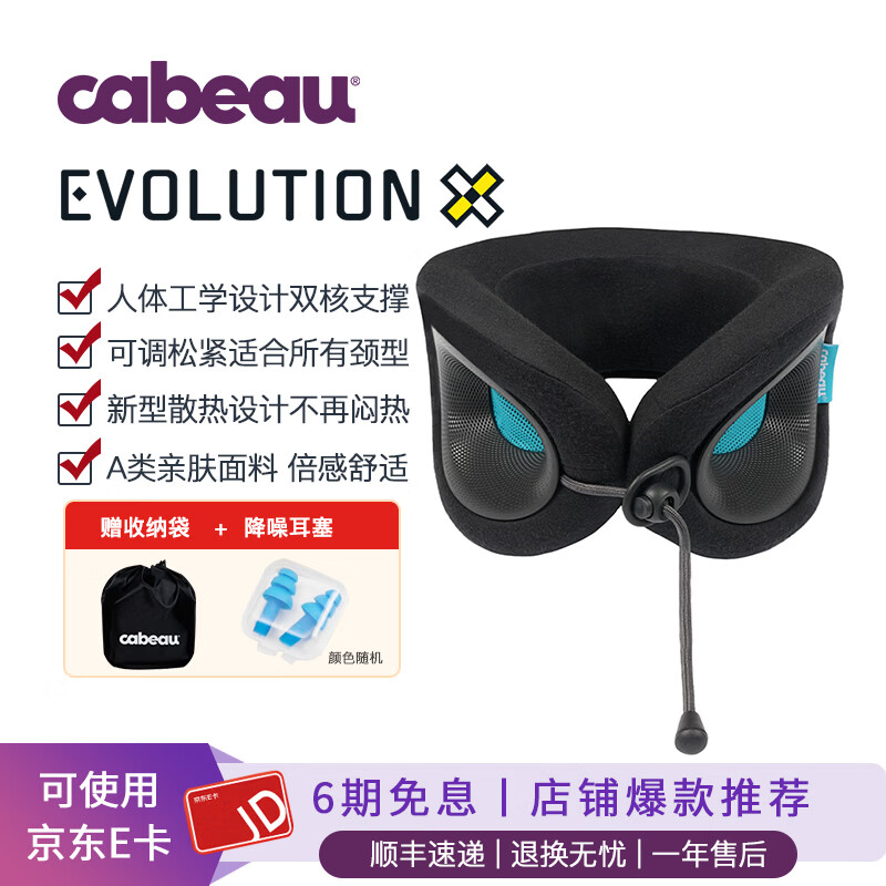 Cabeau(美国品牌)U型枕EVOX双核支撑系列旅行汽车高铁飞机头枕可收纳 绿松 2025新品 京东折扣/优惠券