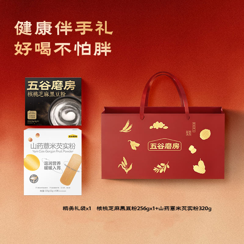 五谷磨房 年货礼盒 送2礼品袋 核桃芝麻黑豆粉 山药薏米芡实粉 共576g*2盒 领 - 线报酷