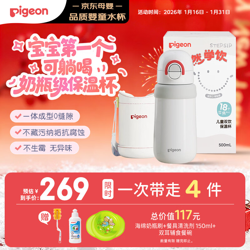 贝亲（Pigeon）臻白儿童双饮保温杯水杯宝宝婴幼儿直饮吸管保温奶瓶500ml 0-3岁