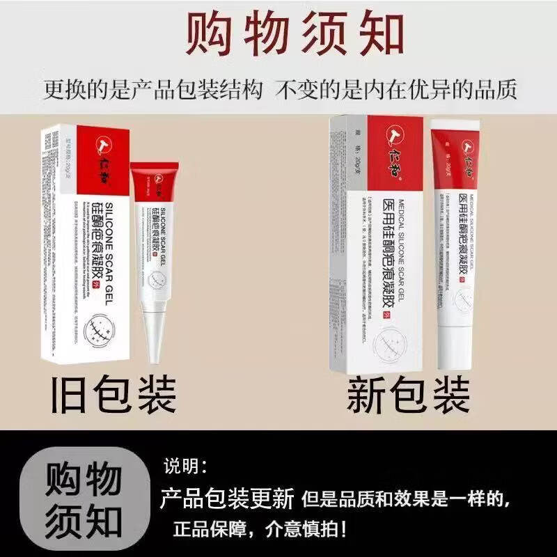 仁和硅酮疤痕凝膠手術(shù)增生疤痕膏燒傷燙傷疤凹凸疤男女疤痕膏 【中度疤痕適用】3支裝 深層祛疤