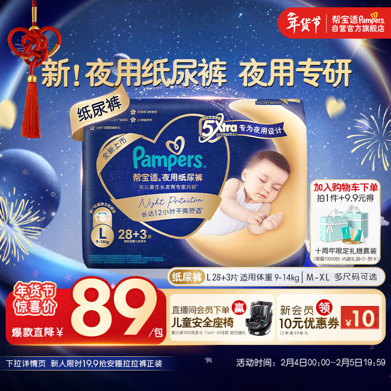 帮宝适夜用专研安睡纸尿裤婴儿尿不湿超薄透气防漏安睡一整夜L28+3