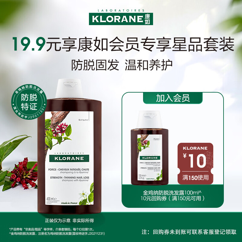 康如（KLORANE）【樊振东同款】金鸡纳防脱洗发露100ml 防断控油护发防脱洗发水