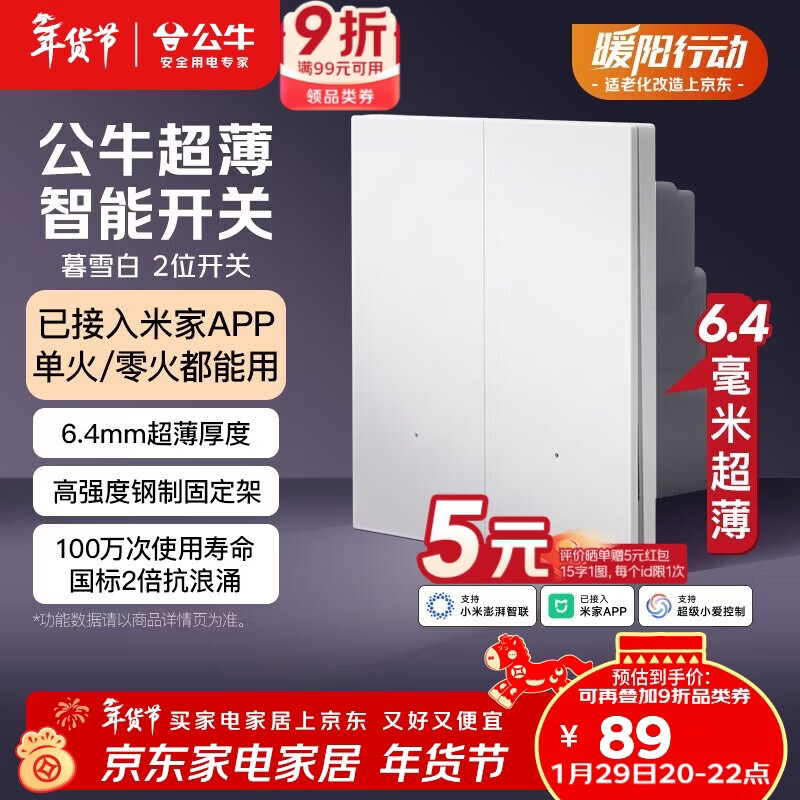 公牛（BULL）灵犀超薄智能开关(二开)已接入米家APP 单火零火兼容版暮雪白