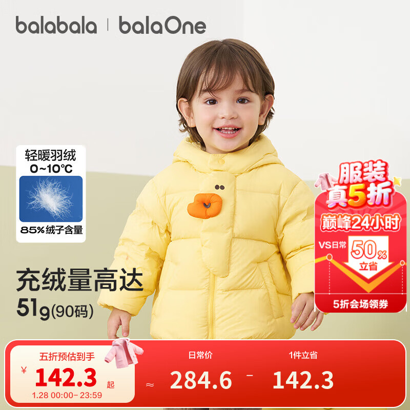 巴拉巴拉童装宝宝羽绒服三防男童冬装女童连帽外套萌趣2025新款面包服外套 黄色鸭鸭31004-白鸭绒 100 充绒量58g