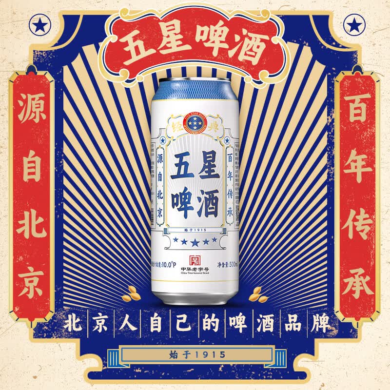 双合盛德式精酿小麦啤酒五星啤酒组合 精酿德式500ml*12+五星经典500ml*3听