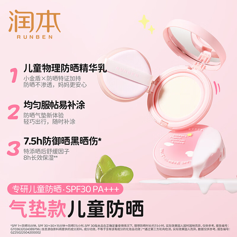 润本儿童物理防晒精华乳防晒气垫轻巧出行防晒SPF30 PA+++ 13g 1瓶 【不假白 快成膜】防晒气垫正装