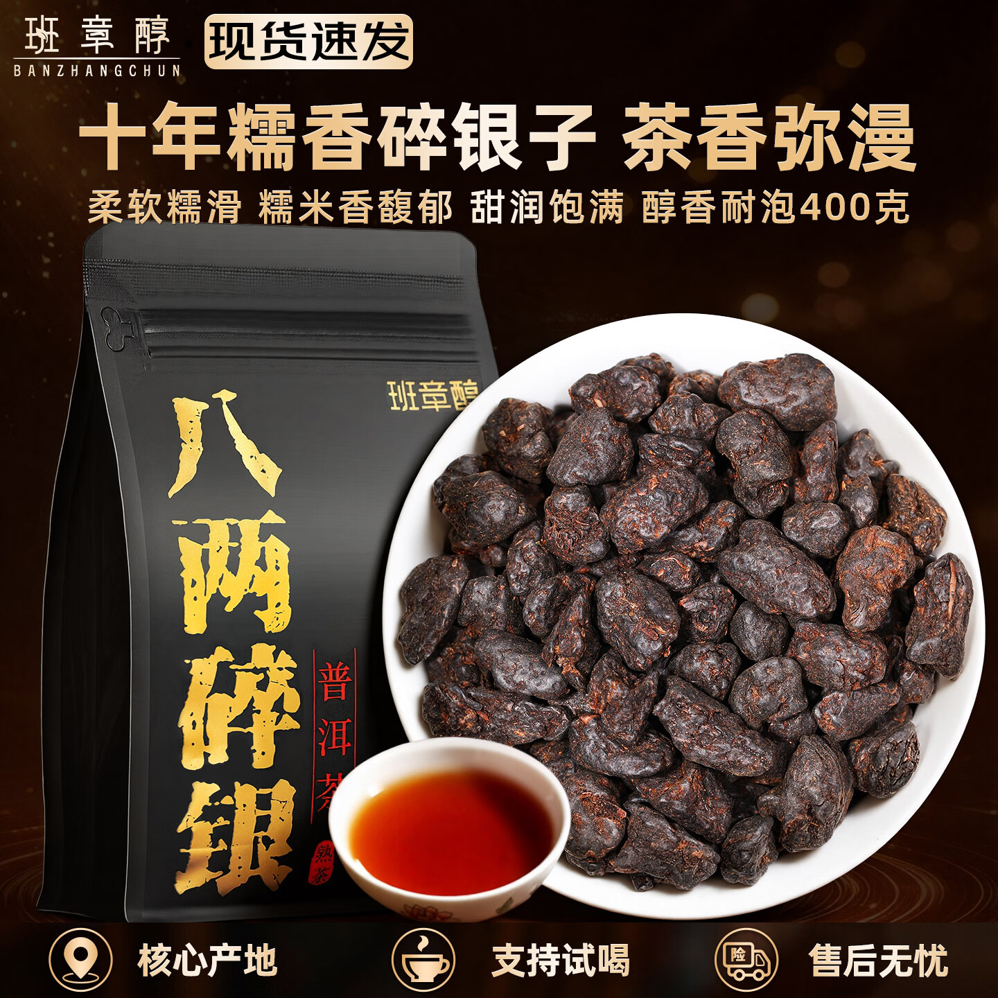 班章醇糯米香碎银子普洱茶熟茶十年陈糯香茶化石特级云南古树老茶头散茶 400克【尝鲜装】到手1袋