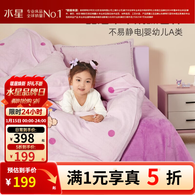 水星家纺暖绒三件套/四件套 秋冬加厚牛奶绒卡通儿童亲肤被套床单套件 【婴幼儿A类&不易静电】玩偶酷洛米 适用1.2米床 床单款 （被套150*210cm）