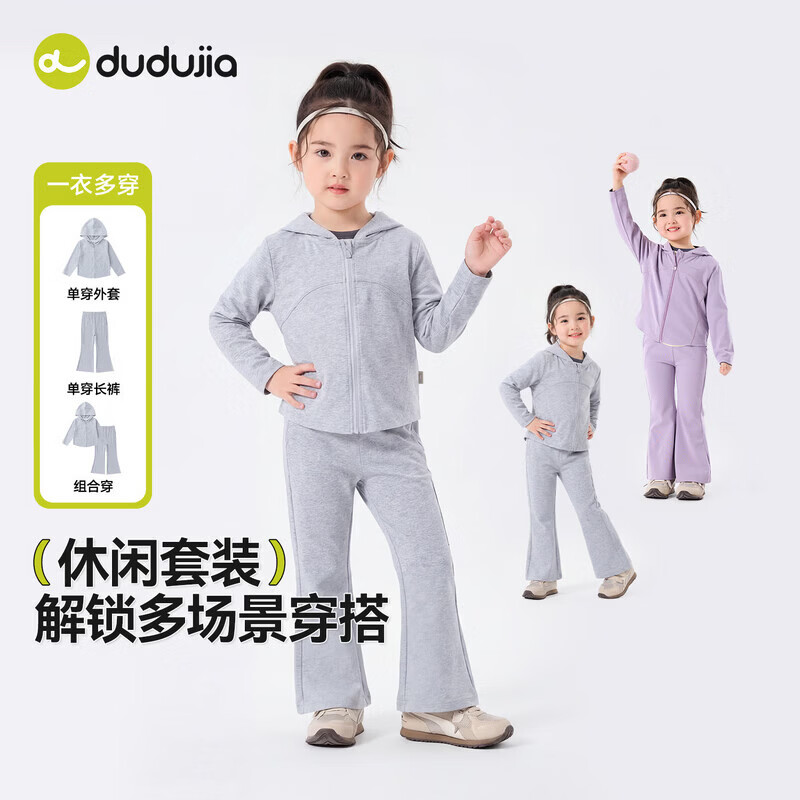 嘟嘟家女童春季休闲套装儿童春装户外轻运动两件套女宝亲肤透气外套裤子 灰紫色 120