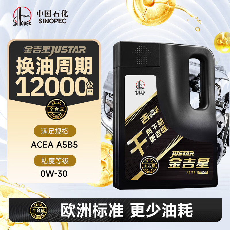 长城【干系列】金吉星全合成机油 A5/B5 0W-30 汽机油 3.5kg/4L