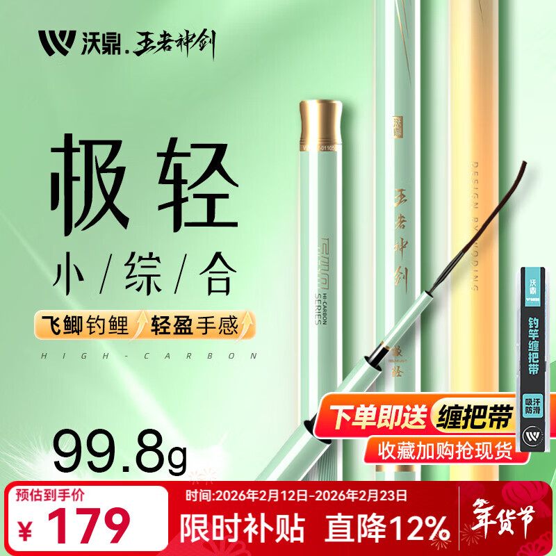 沃鼎王者神剑极轻小综合鱼竿手竿超轻硬台钓碳素钓鱼杆全套野钓鲫鱼竿 4.8m 极轻小综合【至轻至韧-四季通钓】