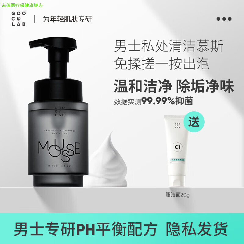 未莲家庭护理无患子男士私密护理慕斯泡沫温和清洁抑菌止痒日常私处 200ml