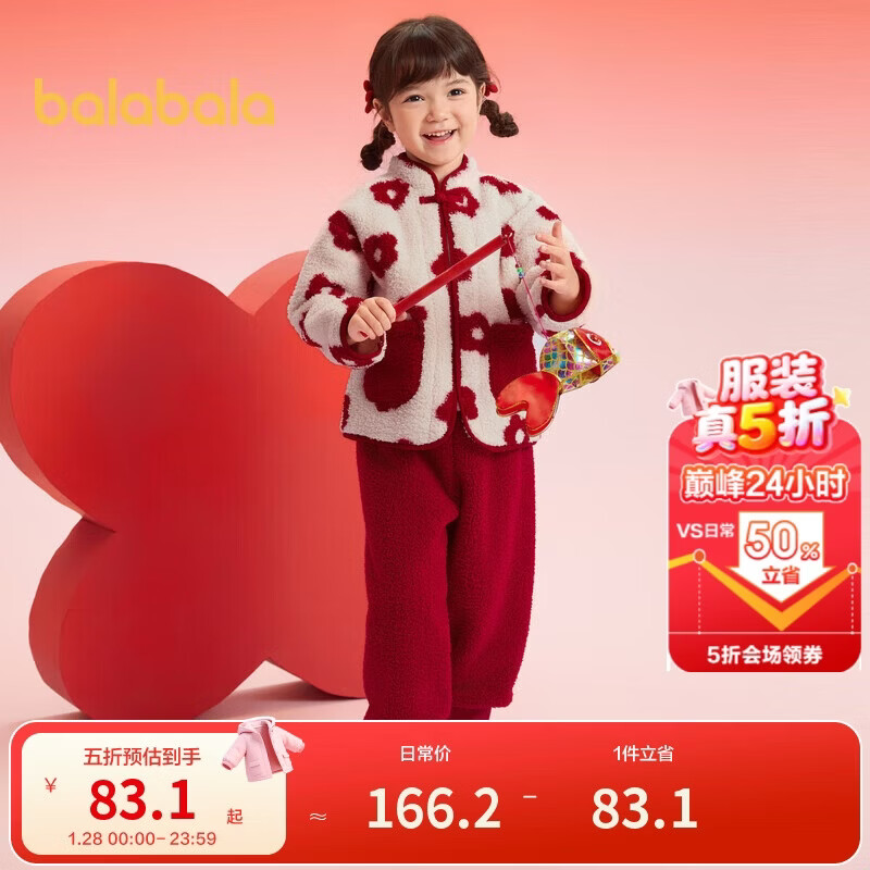 巴拉巴拉宝宝家居服套装2025男女童国风睡衣拜年红色本命舒适209125171201