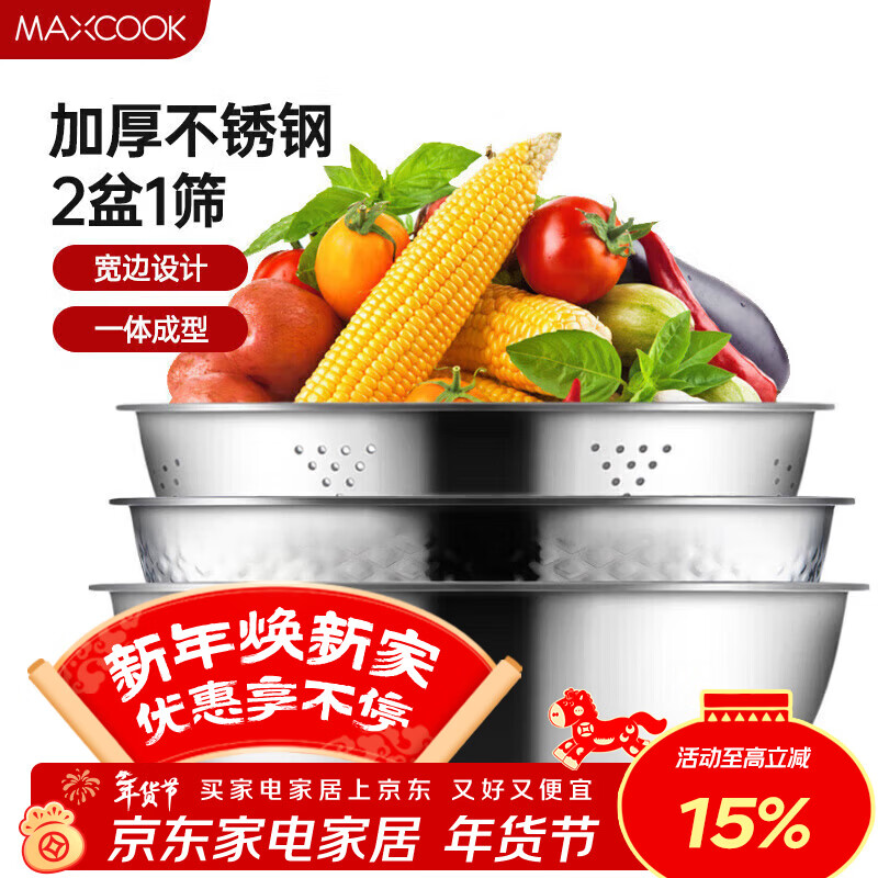 美厨（MAXCOOK）不锈钢盆三件套 洗菜篮和面盆调料盆米筛味斗和面淘米洗菜 MCM-3