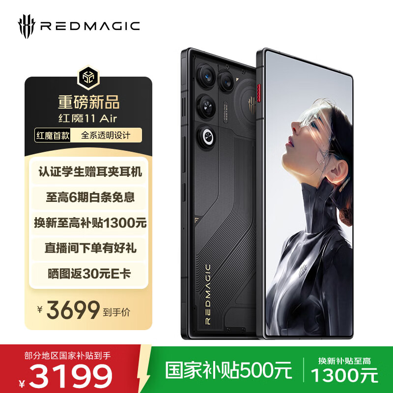 努比亚(nubia)红魔11 Air 12GB+256GB 量子黑 骁龙8至尊版 主动散热风扇 全系透明设计 AI电竞游戏手机
